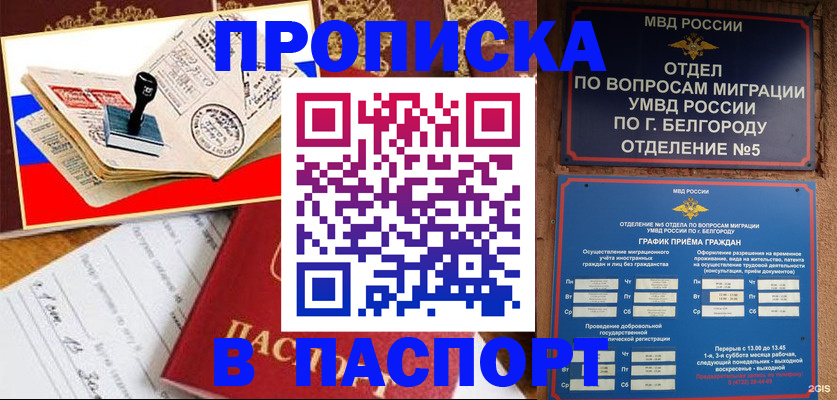 купить прописку в Окуловке